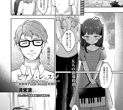 b120ahit01217【無料エロ漫画】ピアノ・レッスン