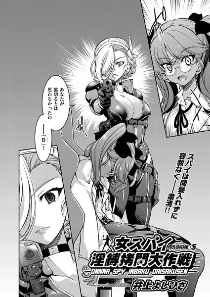 b120ahit01420【無料超エロ漫画】女スパイ淫縛拷問大作戦 MISSION:05