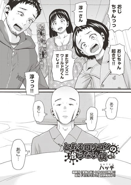 b120ahit01821【無料エロ漫画】とあるロリコンの治らない病 後編