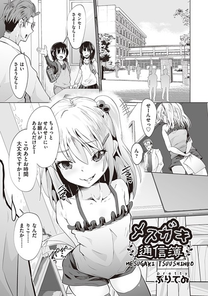 b120ahit01976【無料エロ漫画】メスガキ通信簿