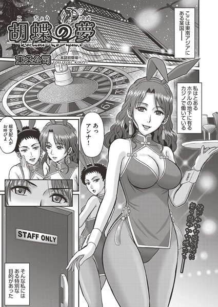 b120ahit02027【無料エロ漫画】胡蝶の夢