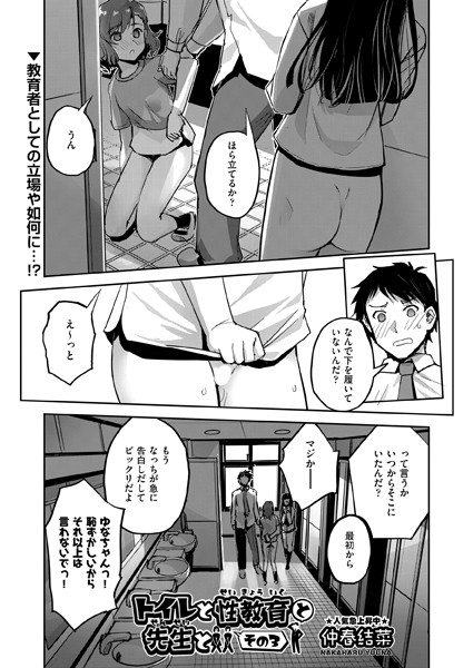 b120ahit02084【無料超エロ漫画】トイレと性教育と先生と その3