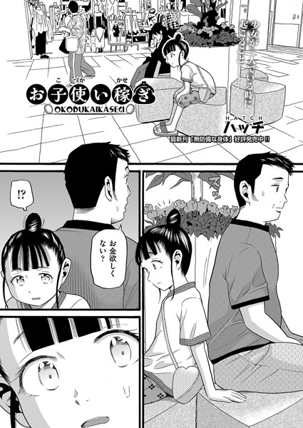 b120ahit02114【無料超エロ漫画】お子使い稼ぎ