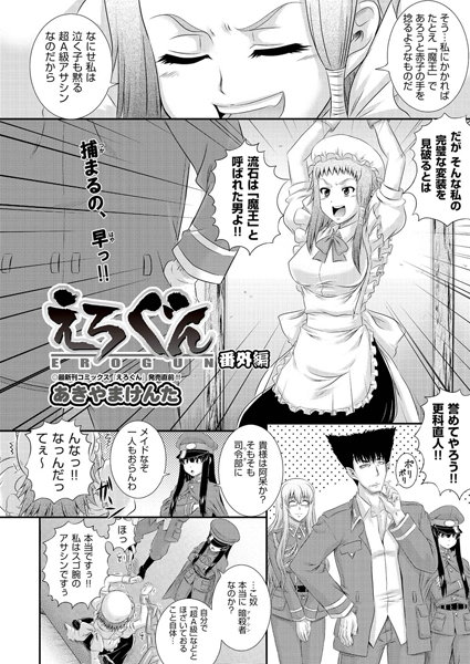 b121bhita00602【無料超エロ漫画】えろぐん 番外編