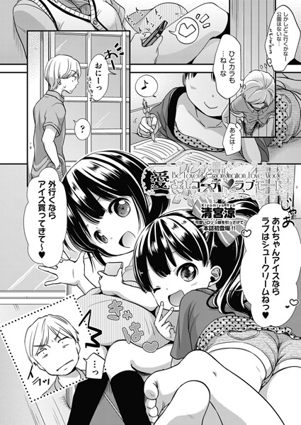 b121chita00256【無料エロ漫画】愛されコーデ・ラブモード