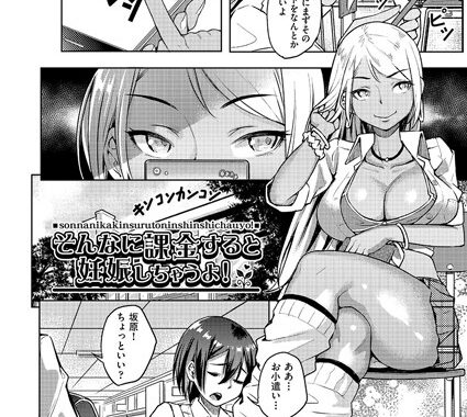 b121chita01282【無料超エロ漫画】そんなに課金すると妊娠しちゃうよ！