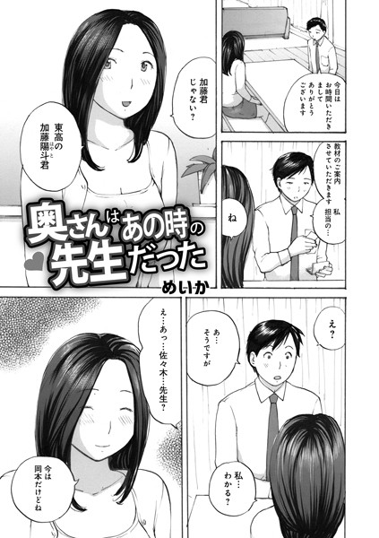 b137amdax01449【無料超エロ漫画】奥さんはあの時の先生だった