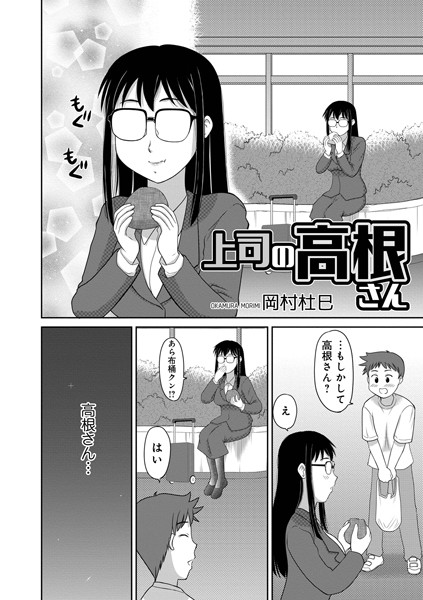 b137amdax01588【無料エロ漫画】上司の高根さん