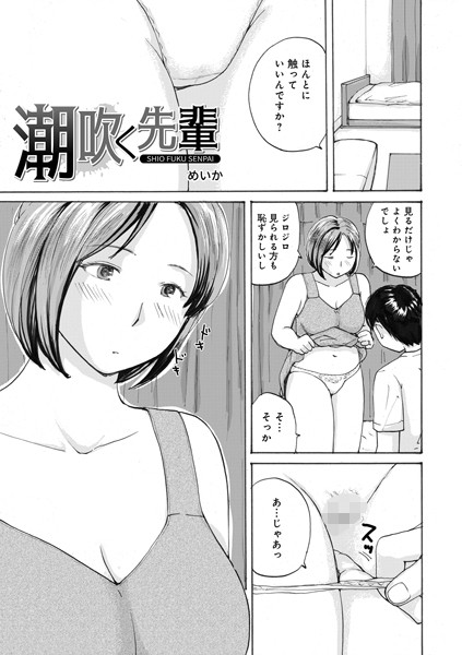 b137amdax01592【無料超エロ漫画】潮吹く先輩