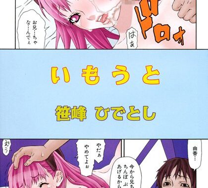 b139amagy00345【無料超エロ漫画】いもうと