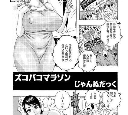 b139amagy00498【無料超エロ漫画】ズコバコマラソン