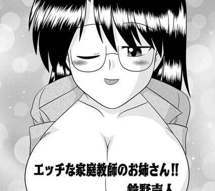 b139bmagy00736【無料エロ漫画】エッチな家庭教師のお姉さん！！