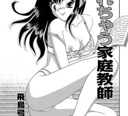 b139bmagy00859【無料エロ漫画】濡れちゃう家庭教師