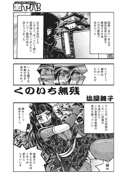 b139cmagy00606【無料超エロ漫画】くのいち無残