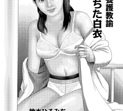 b139cmagy00652【無料エロ漫画】人妻養護教諭 堕ちた白衣