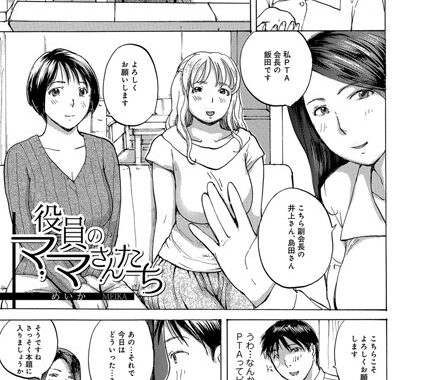 b139cmagy01026【無料エロ漫画】役員のママさんたち