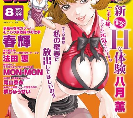 b149aldmg00408【無料エロ漫画】メンズゴールド 2012年8月号