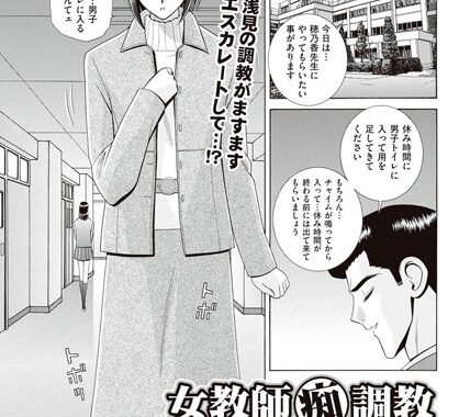 b149aldmg00471【無料エロ漫画】女教師痴調教 後編