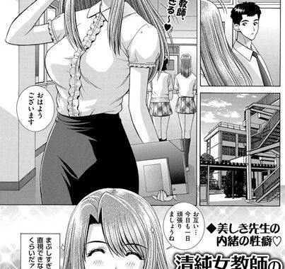 b149bldmg00146【無料エロ漫画】清純女教師のヒミツ