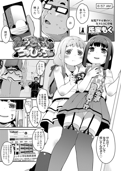 b158aakn01017【無料エロ漫画】ふうきいいんはろりびっち