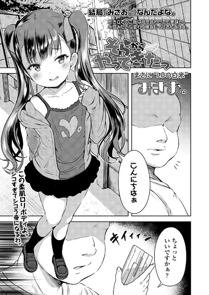 b158aakn01323【無料エロ漫画】そらからやってきたっ