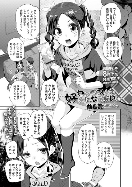 b158aakn01332【無料エロ漫画】セックスとか好きにならないし