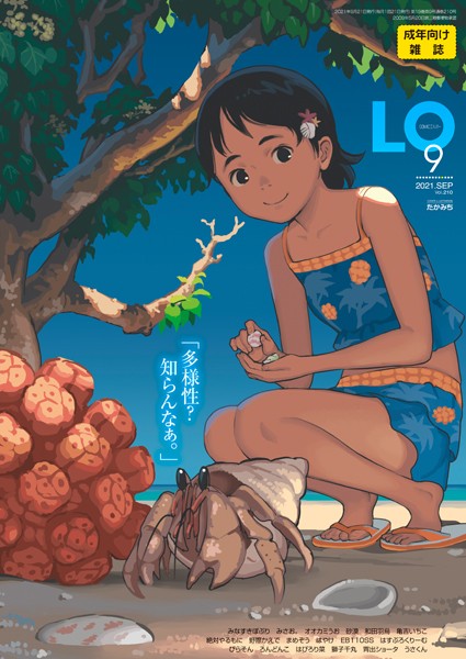 b158aakn01340【無料エロ漫画】COMIC LO 2021年9月号【FANZA限定壁紙付き】