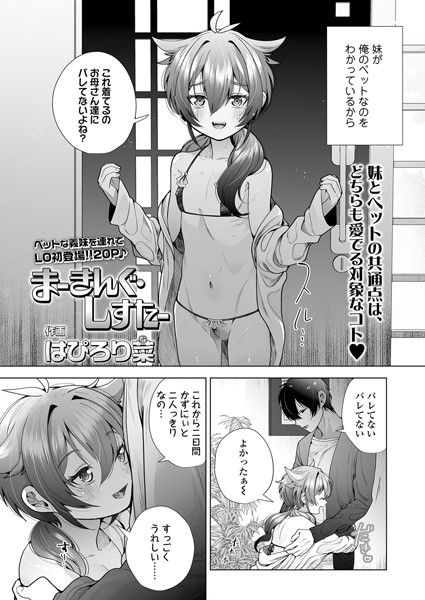 b158aakn01350【無料エロ漫画】まーきんぐ・しすたー