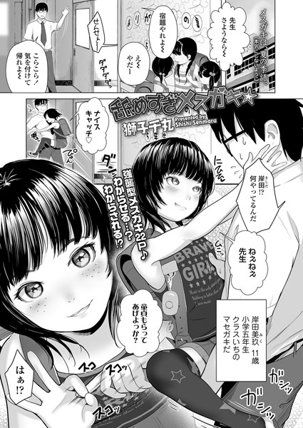 b158aakn01353【無料エロ漫画】舐めすぎメスガキ☆