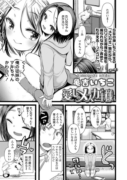 b158aakn01357【無料エロ漫画】愛しのメスガキ様