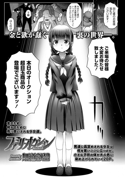 b158aakn01500【無料超エロ漫画】ファミリーオークション