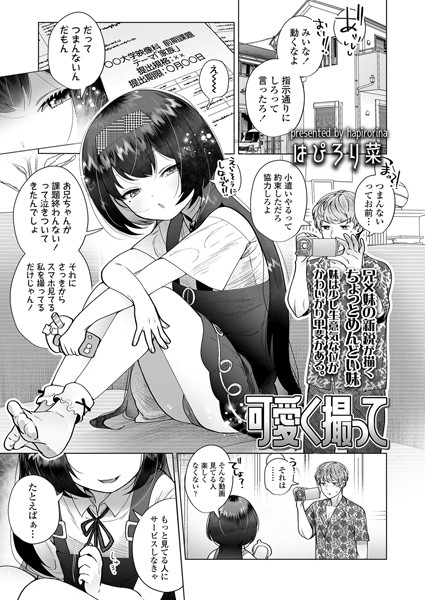 b158aakn01527【無料エロ漫画】可愛く撮って