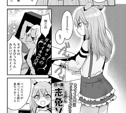 b158aakn01577【無料エロ漫画】みあんのギャルちゃれんじ