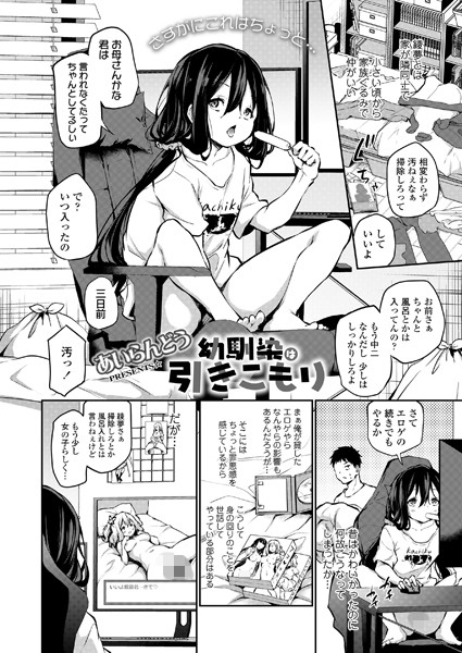 b158aakn01583【無料エロ漫画】幼馴染は引きこもり