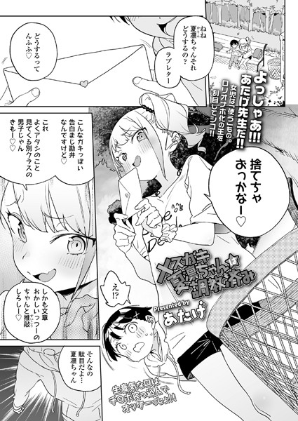 b158aakn01586【無料エロ漫画】メスガキ夏凛ちゃんは調教済み