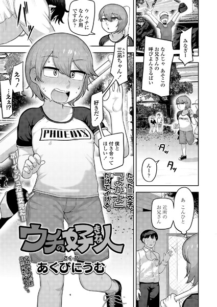 b158aakn01595【無料エロ漫画】ウチの好きな人