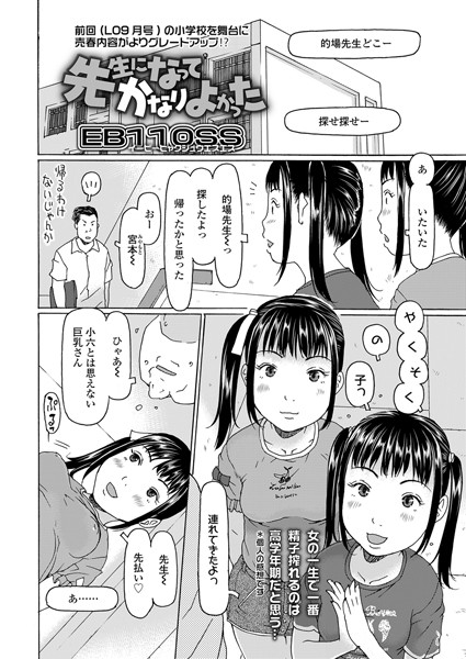 b158aakn01618【無料エロ漫画】先生になってかなりよかった