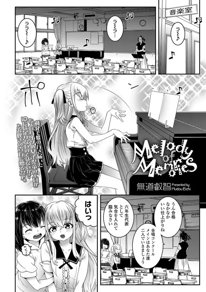 b158aakn01621【無料エロ漫画】Melody of Memories