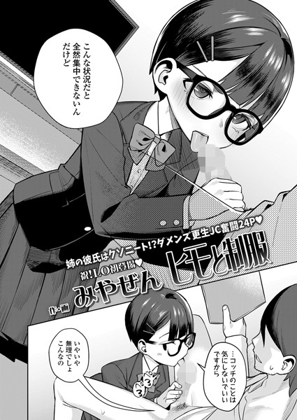 b158aakn01623【無料エロ漫画】ヒモと制服