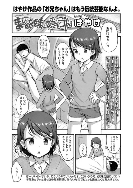 b158aakn01625【無料エロ漫画】まじめな妹の隠しゴト