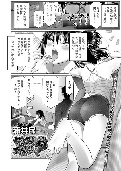 b158aakn01633【無料エロ漫画】大人が女子●●●を殴ったりしたら大変なことになるよ〜？