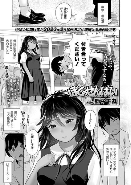 b158aakn01639【無料エロ漫画】ぼくのせんぱい