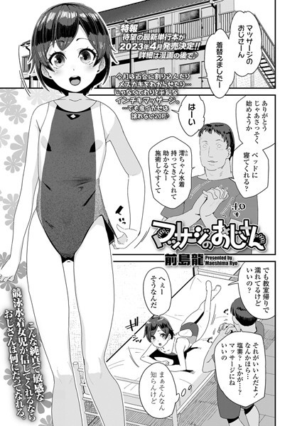 b158aakn01642【無料エロ漫画】マッサージのおじさん