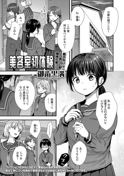 b158aakn01654【無料エロ漫画】美容室初体験