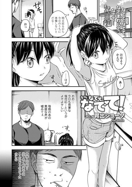 b158aakn01656【無料エロ漫画】なでて…なでて。なでて！