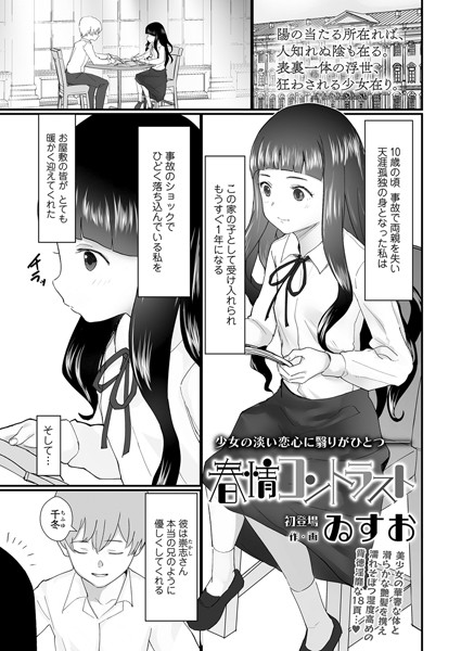 b158aakn01657【無料エロ漫画】春情コントラスト