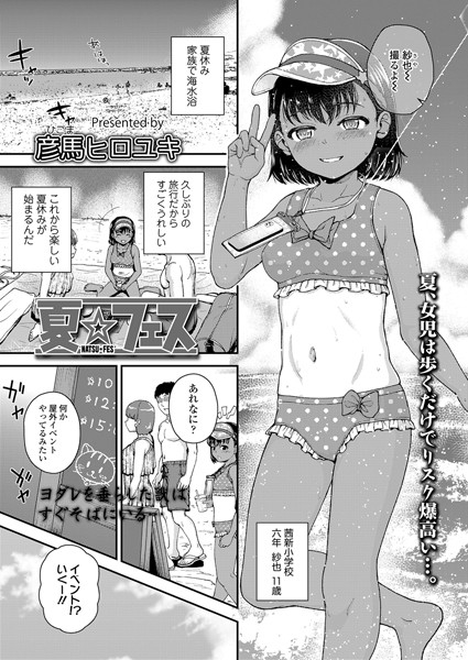 b158aakn01669【無料エロ漫画】夏☆フェス