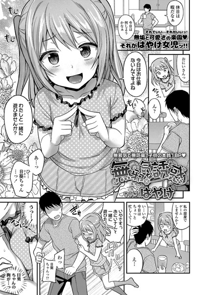 b158aakn01681【無料エロ漫画】無邪気な誘惑