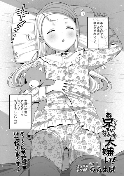 b158aakn01683【無料エロ漫画】お兄ちゃん（アンタ）なんか大嫌い！