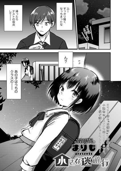 b158aakn01686【無料エロ漫画】小さな逃避行